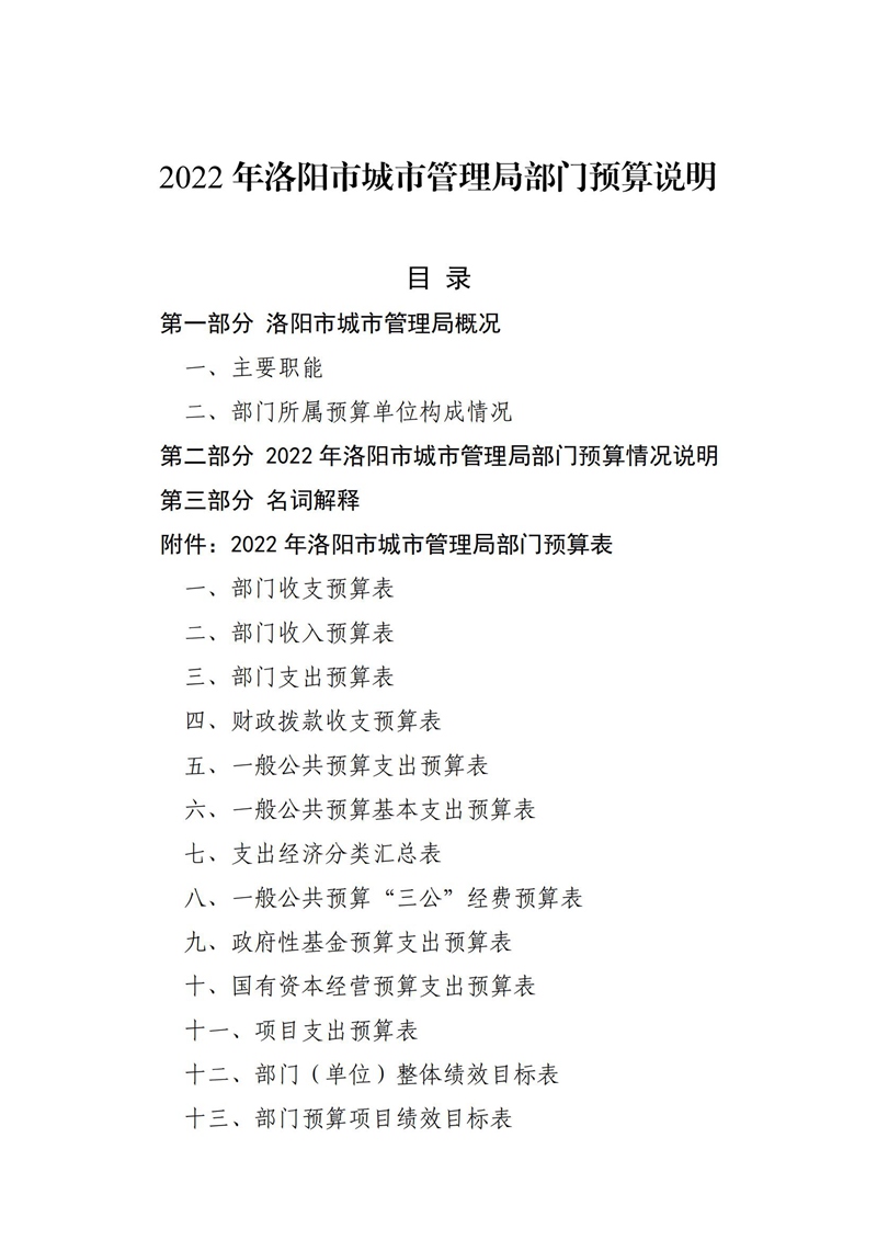 2022年洛阳市城市365heart_365bet注册指南_bat365在线平台用户官网部门预算公开_00.jpg