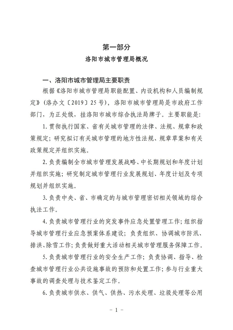 2022年洛阳市城市365heart_365bet注册指南_bat365在线平台用户官网部门预算公开_01.jpg