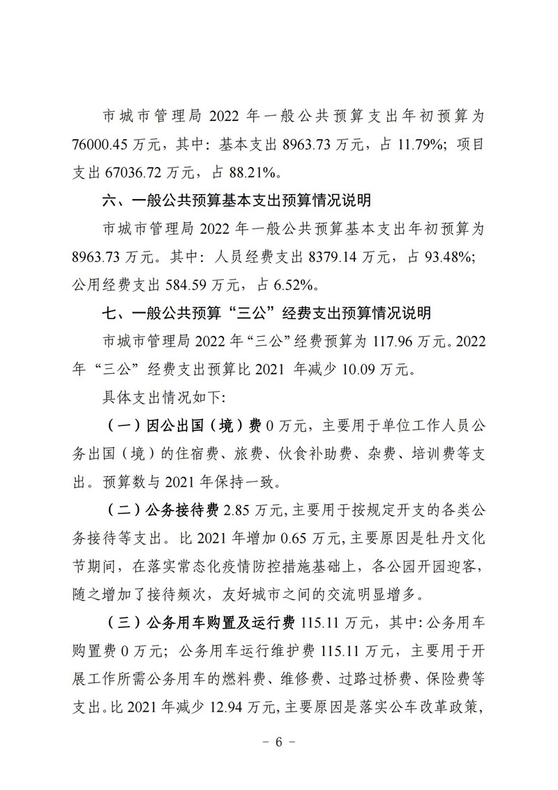 2022年洛阳市城市365heart_365bet注册指南_bat365在线平台用户官网部门预算公开_06_看图王.jpg