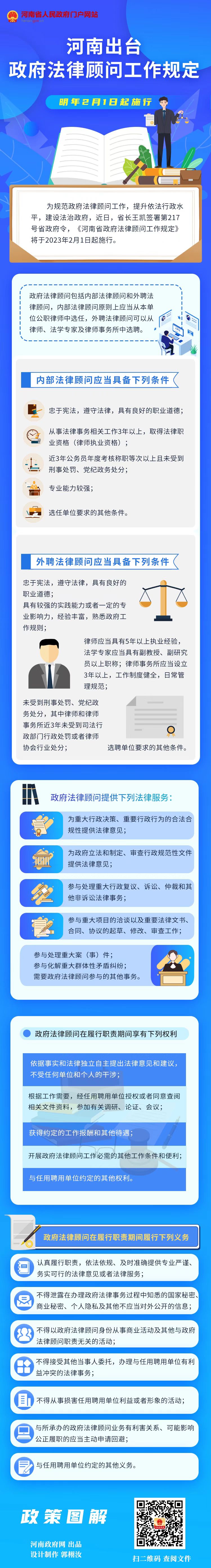 《河南省政府法律顾问工作规定》政策解读.jpeg